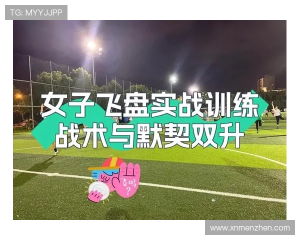 广州飞盘队战术表现深度分析与数据解读探索